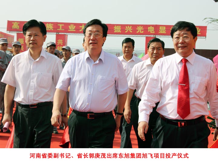 河南省委副書記、省長郭庚茂出席東旭集團(tuán)旭飛項目投產(chǎn)儀式