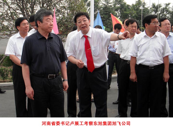 河南省委書記盧展工視察東旭集團(tuán)旭飛公司