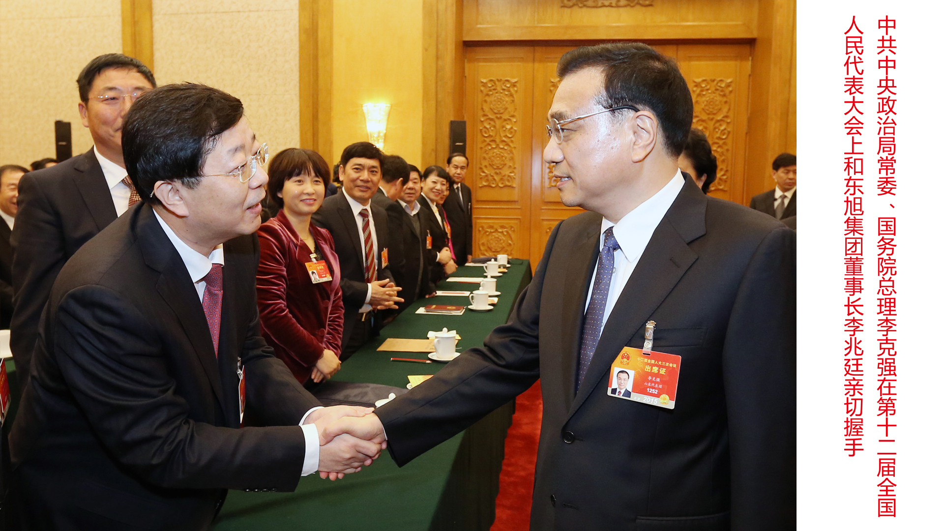 國務(wù)院總理李克強(qiáng)與董事長合影握手